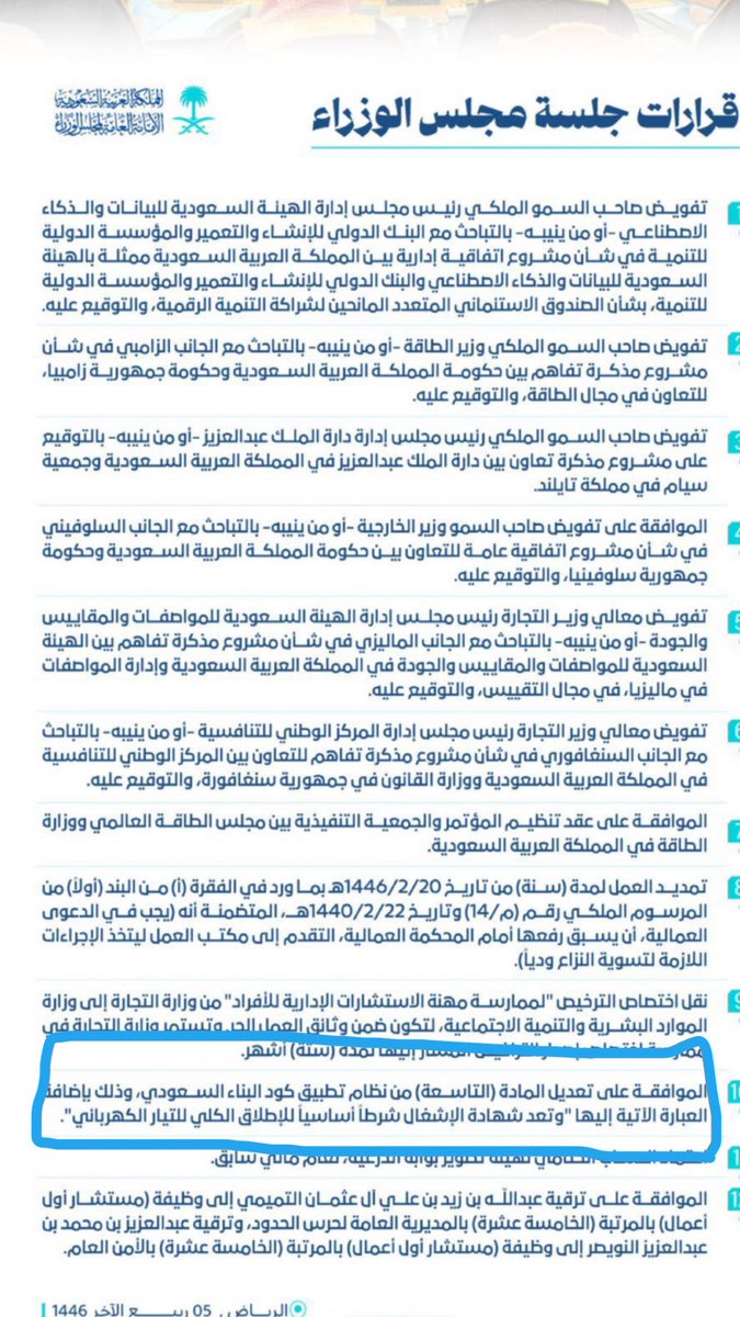 عاجل: #مجلس_الوزراء يقر تعديل نظام تطبيق #كود_البناء_السعودي حيث تصبح شهادة الإشغال شرطًا أساسيًا لإطلاق التيار الكهربائي الكلي للمنزل 

#التصميم_الداخلي #تصميم_معماري