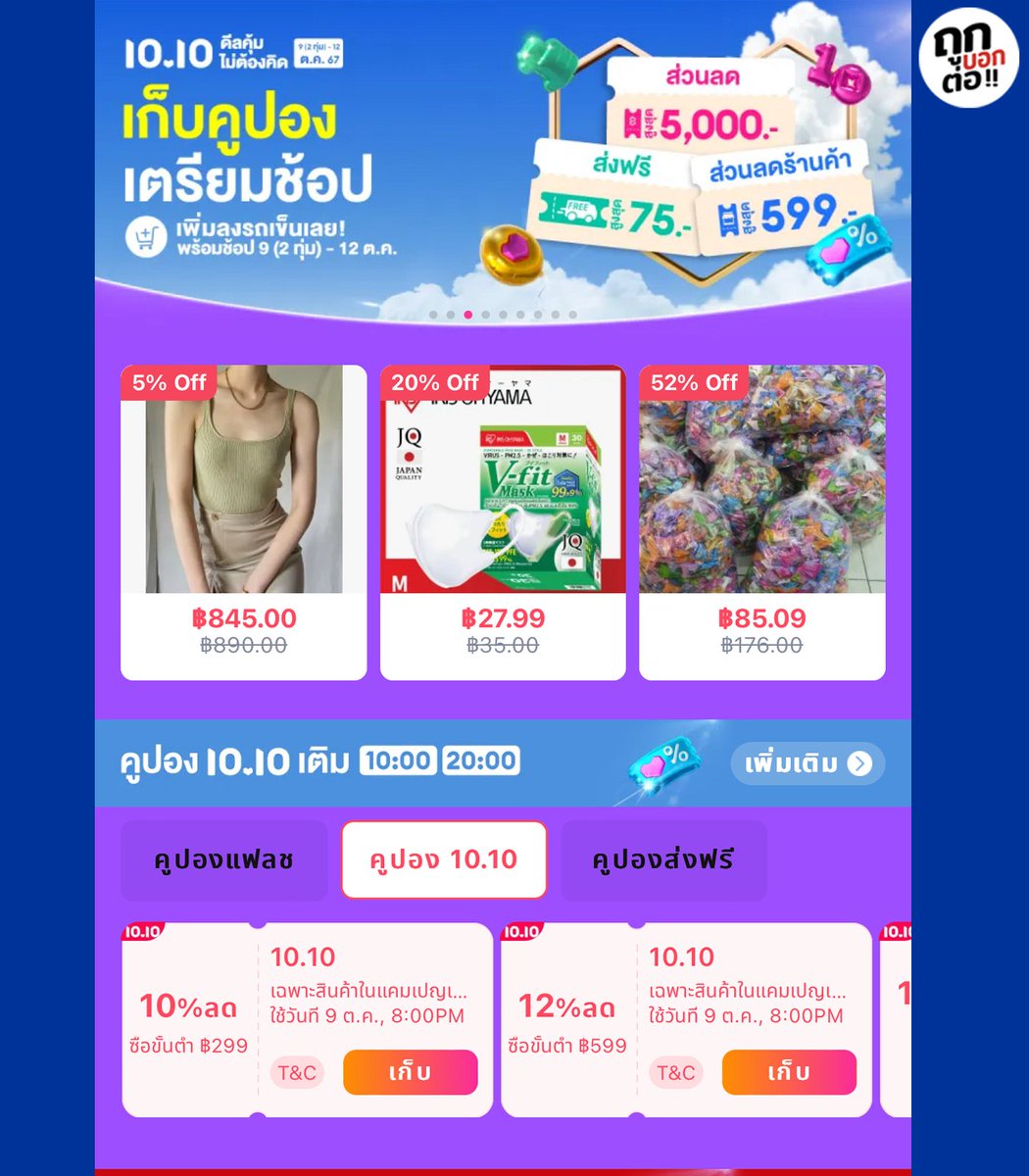 Thookboktor's tweet photo. 🔥 แจกโค้ด Lazada 50.- ลดทั้งแอป ไม่มีขั้นต่ำ สุ่มจาก reply 13 รางวัลจุกๆจ้า

✅ RT  + แคปของที่อยากซื้อ ลิ้งก์ 👉🏻  https://t.co/g6793JRwF2  แล้ว reply tweet ได้เลย

🚩 เธรดมัดรวมโค้ด Lazada 10.10 🎉
ดีลลดสูงสุด 90% + ส่วนลดร้านค้า 599.-
+ คูปองลดสูงสุด 5,000.-🤯

หน้าเก็บคูปอง〰️ https://t.co/UvYroGC3dZ