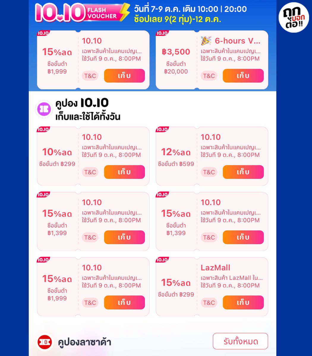 Thookboktor's tweet photo. 🔥 แจกโค้ด Lazada 50.- ลดทั้งแอป ไม่มีขั้นต่ำ สุ่มจาก reply 13 รางวัลจุกๆจ้า

✅ RT  + แคปของที่อยากซื้อ ลิ้งก์ 👉🏻  https://t.co/g6793JRwF2  แล้ว reply tweet ได้เลย

🚩 เธรดมัดรวมโค้ด Lazada 10.10 🎉
ดีลลดสูงสุด 90% + ส่วนลดร้านค้า 599.-
+ คูปองลดสูงสุด 5,000.-🤯

หน้าเก็บคูปอง〰️ https://t.co/UvYroGC3dZ