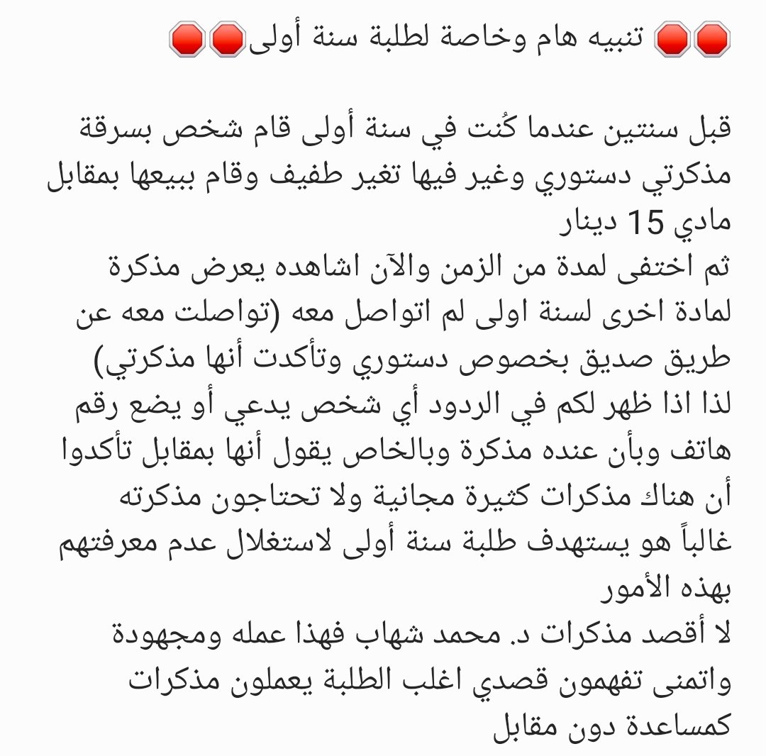 🛑🛑 تنبيه هام خاصة طلبة سنة أولى🛑🛑