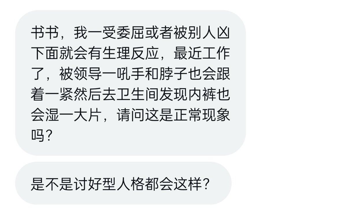 姐妹被凶会有生理反应？ https://t.co/Ujyqd9q4io