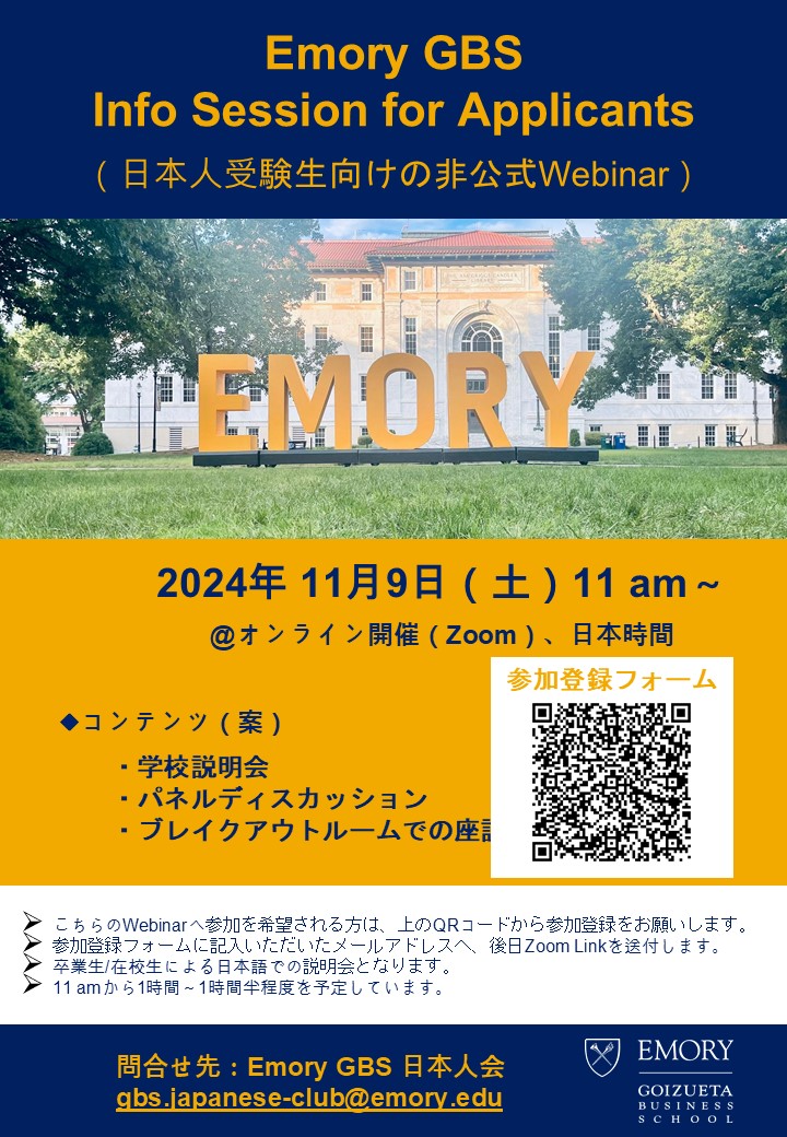 EmorySchool's tweet photo. 日本人受験生向けに、Emory GBS在校生が非公式Webinarを開催します！日時は11月9日（土）《11:00 am〜（日本時間）》です。1時間〜1時間半程度を予定しております。少しでもGBSに興味がある方は、気軽にご参加ください！参加フォーム等は↓ポスターをご確認ください🇺🇸 #Emory University #エモリー https://t.co/0acIXFu3oy