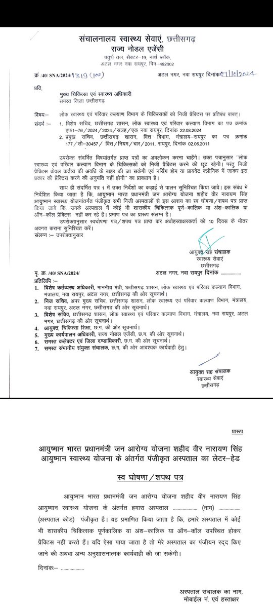 क्या ऐसा तानशाही फरमान  <a href="/MoHFW_INDIA/">Ministry of Health</a> <a href="/HealthCgGov/">Health Department CG</a> मेडिकल कॉलेज में कार्यरत प्रोफेसरों और चिकित्सा शिक्षा के विशेषज्ञ के ऊपर लागू होगा ?