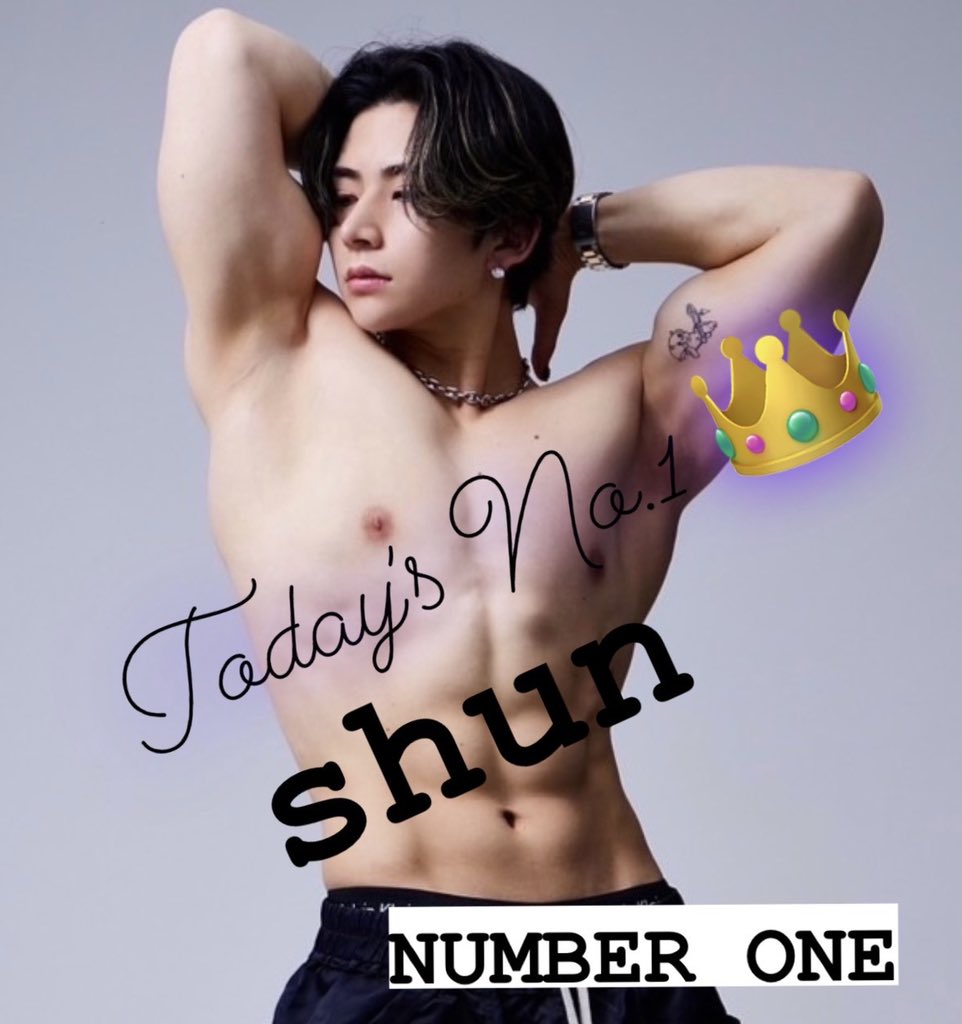 NUMBER_ONE2021's tweet photo. 💎NUMBER ONE 💎
〜本日のLASTSONG〜
⁡
しゅんCP👑
⁡
10.8のNo.1はこの男…
⁡
そう！完全無欠のMr.カリスマッスル…

しゅんCPでしたー⤴︎
⁡
ナイスマッスル！！💪💪

次のラストソングは誰の手に⁈

#1番が似合う男たち https://t.co/DbqrN2pAx3