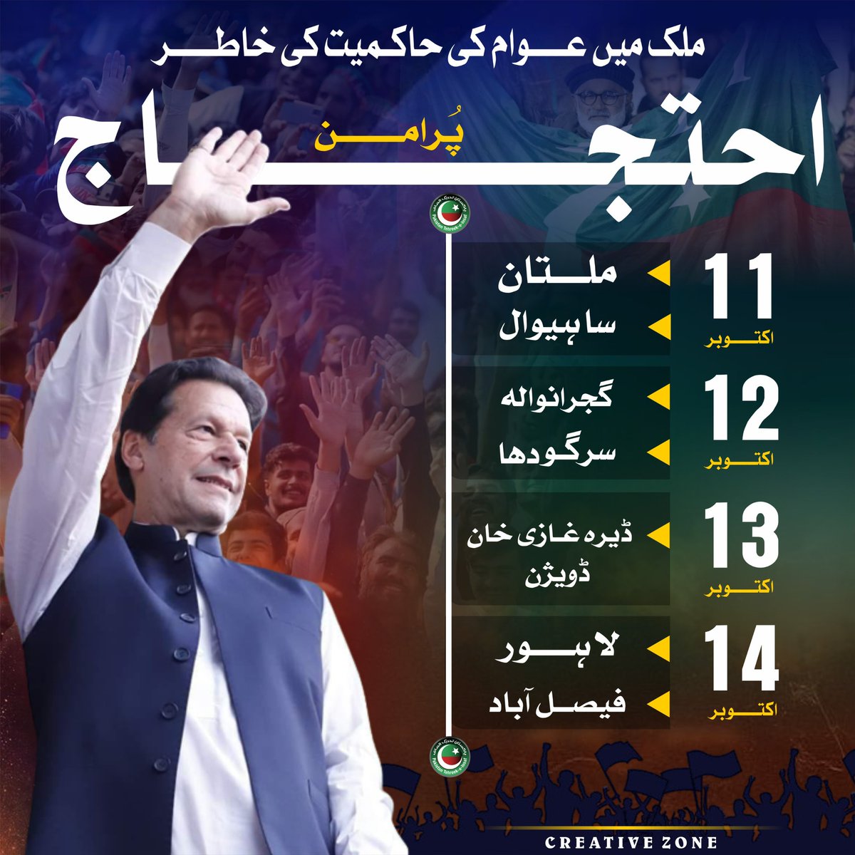 PTIofficial's tweet photo. “میرے پاکستانیو!
میری ساری جدو جہد آپ کو آزاد کروانے کیلئے ہے اس لئے آپ خوف کے سارے بت توڑ کر نکلو! یہ وقت Do or Die کا ہے، میں اپنی ذات کی قربانی آپ لوگوں کی آزادی کے لیے دے رہا ہوں، آپ بھی اپنی ذات کی نفی کرتے ہوئے پورے ملک کے روشن مستقبل کا سوچیں اور میری ہر کال پر احتجاج کیلئے باہر نکلیں! پاکستان زندہ باد!”

- پاکستان کے کپتان عمران خان

#احتجاج_جاری_رہے_گا 
 #نصر_من_الله_وفتح_قريب