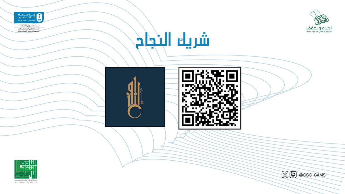 النادي الثقافي الاجتماعي (@csc_cams) on Twitter photo <a href="/ksu_cams/">كلية العلوم الطبية التطبيقية</a> <a href="/dsa_ksu/">عـــمــادة شــؤون الــطــلاب</a> <a href="/dsa_activities/">فعاليات وأنشطة جامعة الملك سعود</a> كما أشكر على <a href="/algtha_ksa1/">اطياب الغضا</a> دعمه الكريم ورعايته المتميزة، والتي كان لها الأثر الكبير في نجاح الفعالية. جهودكم مشكورة وتقديرنا لكم لا حدود له. <a href="/ksu_cams/">كلية العلوم الطبية التطبيقية</a> <a href="/dsa_ksu/">عـــمــادة شــؤون الــطــلاب</a> <a href="/dsa_activities/">فعاليات وأنشطة جامعة الملك سعود</a> كما أشكر على <a href="/algtha_ksa1/">اطياب الغضا</a> دعمه الكريم ورعايته المتميزة، والتي كان لها الأثر الكبير في نجاح الفعالية. جهودكم مشكورة وتقديرنا لكم لا حدود له.