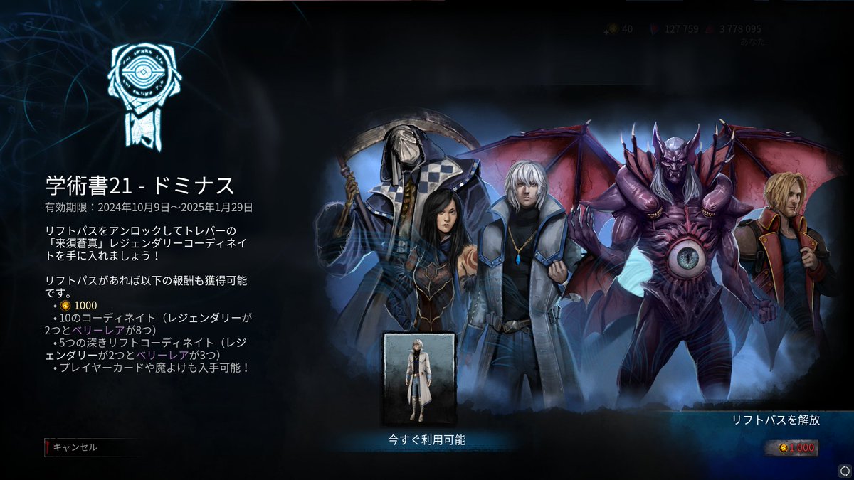 学術書21「ドミナス」が配信開始】 10月9日AM0時より、学術書21の配信