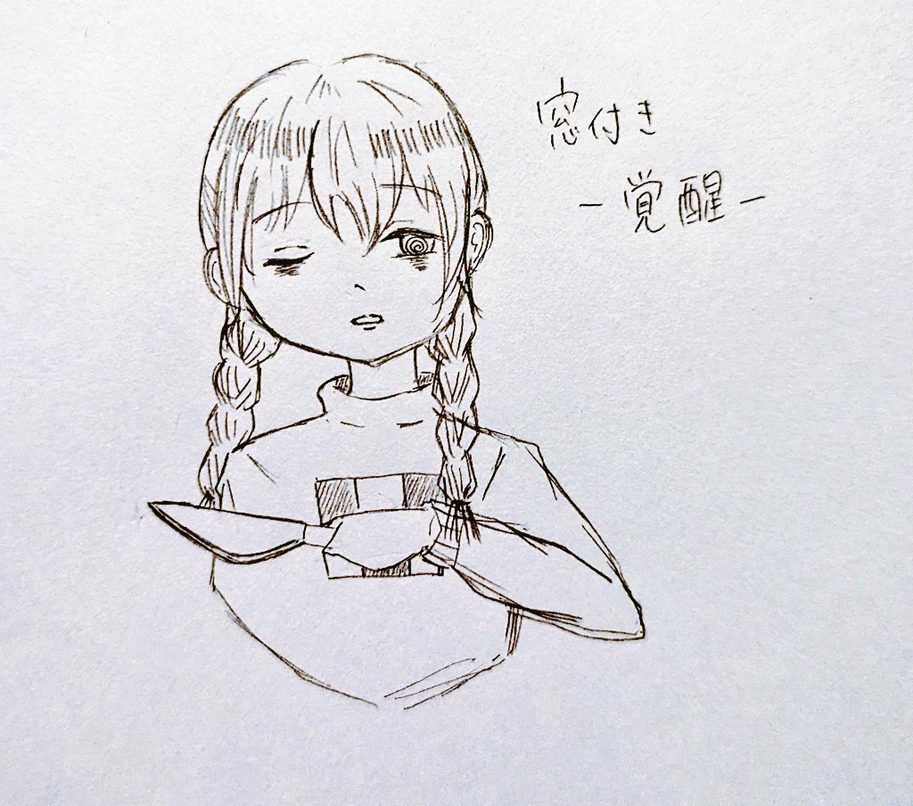 『窓付き 〜覚醒ver.〜』
完全妄想雑描き。

#イラスト好きと繋がりたい
#絵描きさんと繋がりたい
#絵柄好みっていう人にフォローされたい
#ゆめにっき