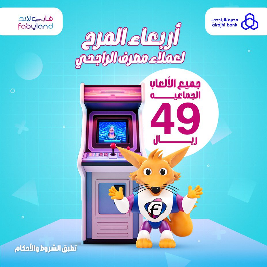 FabyLandSA's tweet photo. الأربعاء في فابي لاند هو أربعاء المرح لكل عملاء مصرف الراجحي🎡🎉
استمتع بتشكيلة مختلفة من الألعاب مع أجواء من المتعة والمرح🎊🎉
العرض يشمل جميع الألعاب الجماعية بـ 49  ريال 🎊🎉 
في جميع فروع فابي لاند:وست افنيو، الدمام تبوك بارك، تبوك الراشد مول، أبها

*العرض مخصص لعملاء مصرف الراجحي فقط *