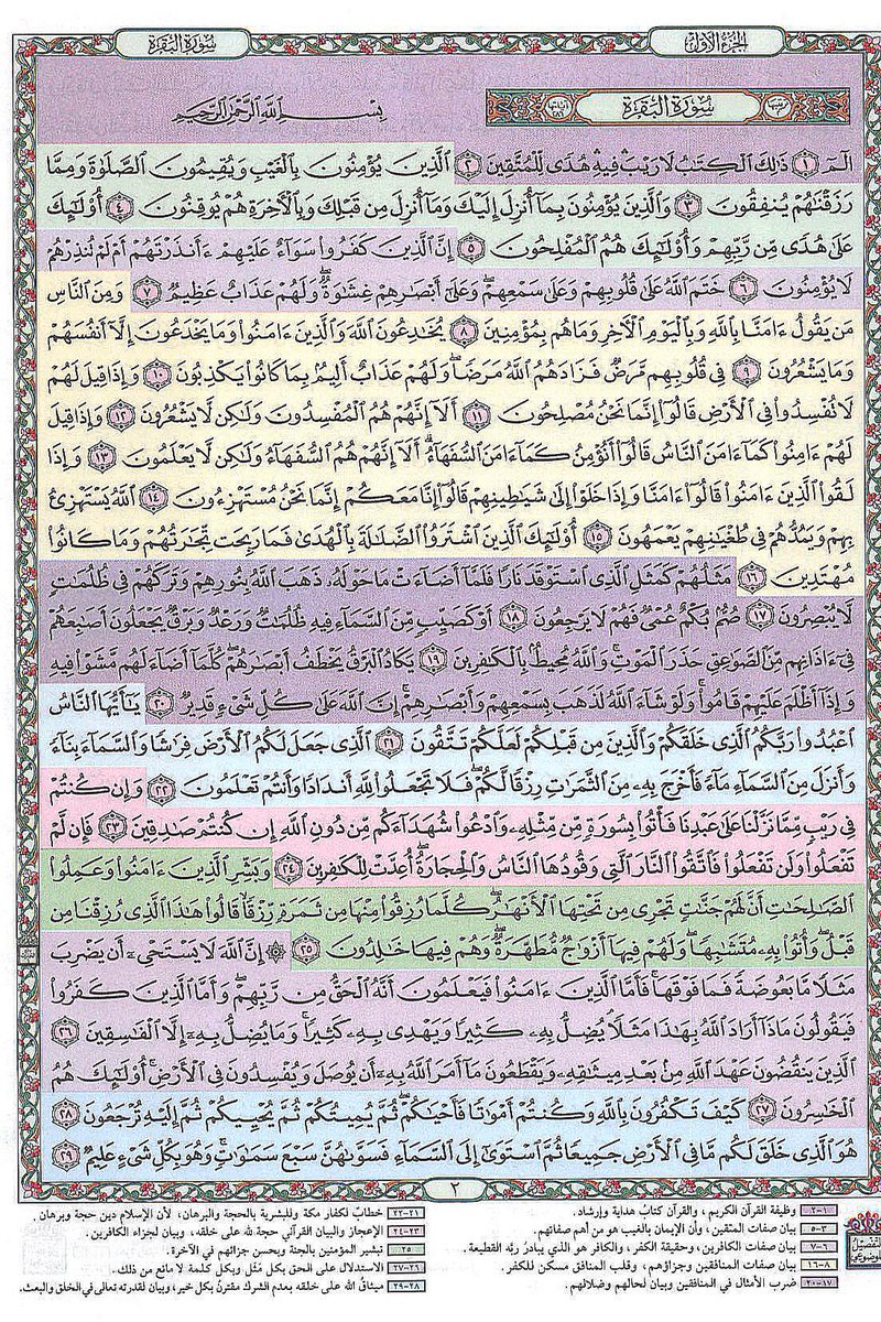 mt_2l's tweet photo. لكل شخص يتكااااسل عن قراءة سورة البقره 
سورة البقرة كاملة في 12 صفحة فقط!
احفظوهاا عندكم❤️❤️ https://t.co/qrxksw4Hua