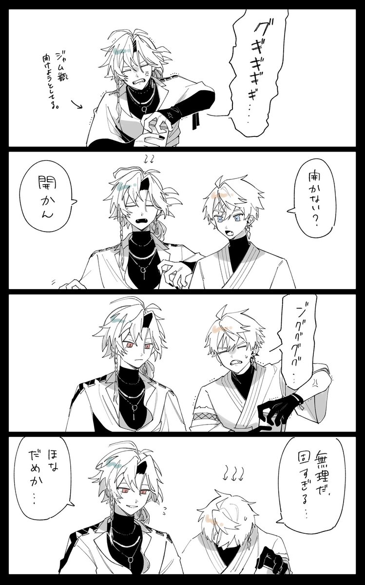 ジャム瓶とすくみ
※捏造 