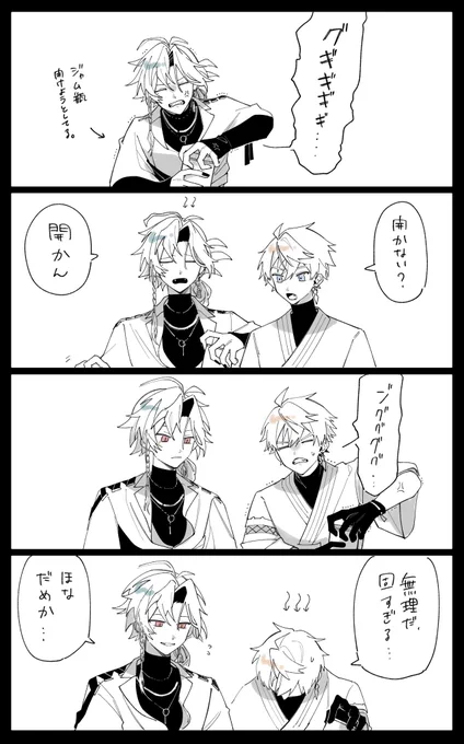 ジャム瓶とすくみ
※捏造 