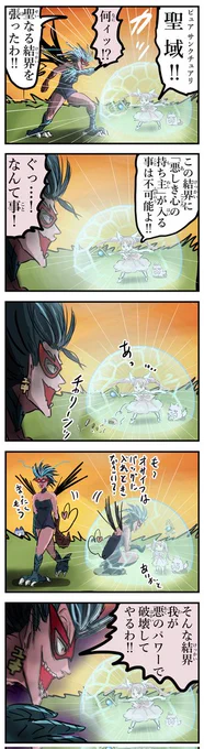 結界vs悪の怪人。(再) 