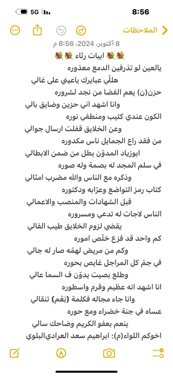 baluwi's tweet photo. #شعراء_قبيلة_بلي #قبيلة_بلي  قصيدة رثاء   للشاعر اللواء ابراهيم سعد العرادي #البلوي  @iialbluwi في زميله اللواء طبيب كتاب بن عيد العتيبي
 #اللواء_كتاب_العتيبي https://t.co/ilQ4T7TlTZ