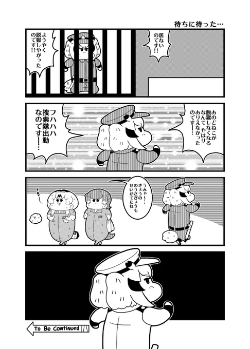 本日もけもフレ4コマです「待ちに待った・・・」