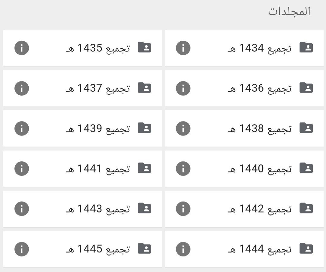 Ask__Education's tweet image. رابط يحتوي على تجميعات اختبار #القدرات العامة #قياس من عام ١٤٣٤ الى عام ١٤٤٥  :

drive.google.com/drive/mobile/f…