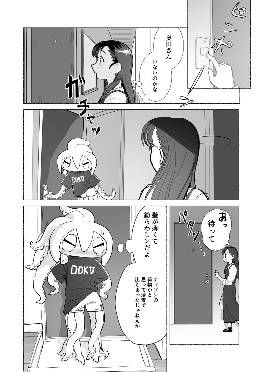 ぬるっと奥田さん 11ぬる「たわんばとる」