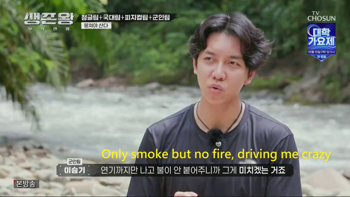 The fire! So vital for survival yet so difficult to obtain in a humid jungle. No wonder #LeeSeungGi became philosophical after the guys working together to get the fire going (big thanks to the Chief). Very tough, this #KingofSurvival #이승기 💪😍