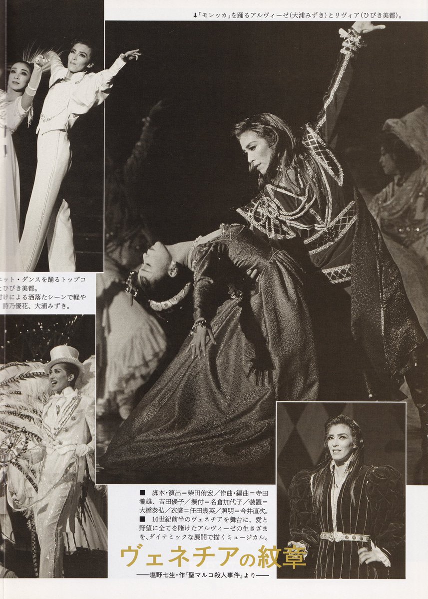 ヴェネチアの紋章／ジャンクション２４ 91.10 月刊ミュージカル ヴェネチアの紋章 ジャンクション24 モノクロ