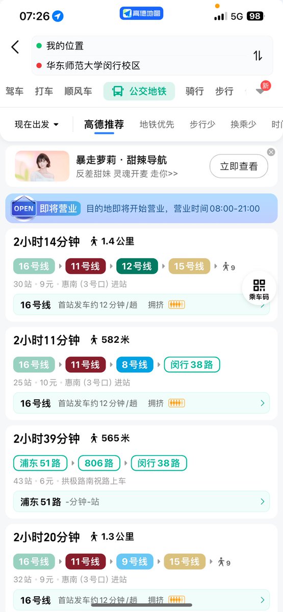 07:17am Shanghai Huinan 上海惠南
Starting my over 2 hour commute to ECNU Minhang campus! First leg Line 16.