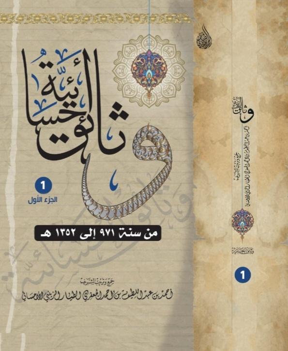 shareef283's tweet photo. يتوفر كتاب (#وثائق #أحسائية) الجزء الأول والثاني في كل من:
١- مكتبة التعاون الثقافي بالكوت.
٢- مكتبة ابن الجوزي بشارع الجامعة. 
٣- مكتبة الرواد بالخالدية.
٤- مكتبة العبداللطيف بالمثلث بالأحساء. https://t.co/gkKFfndZM7