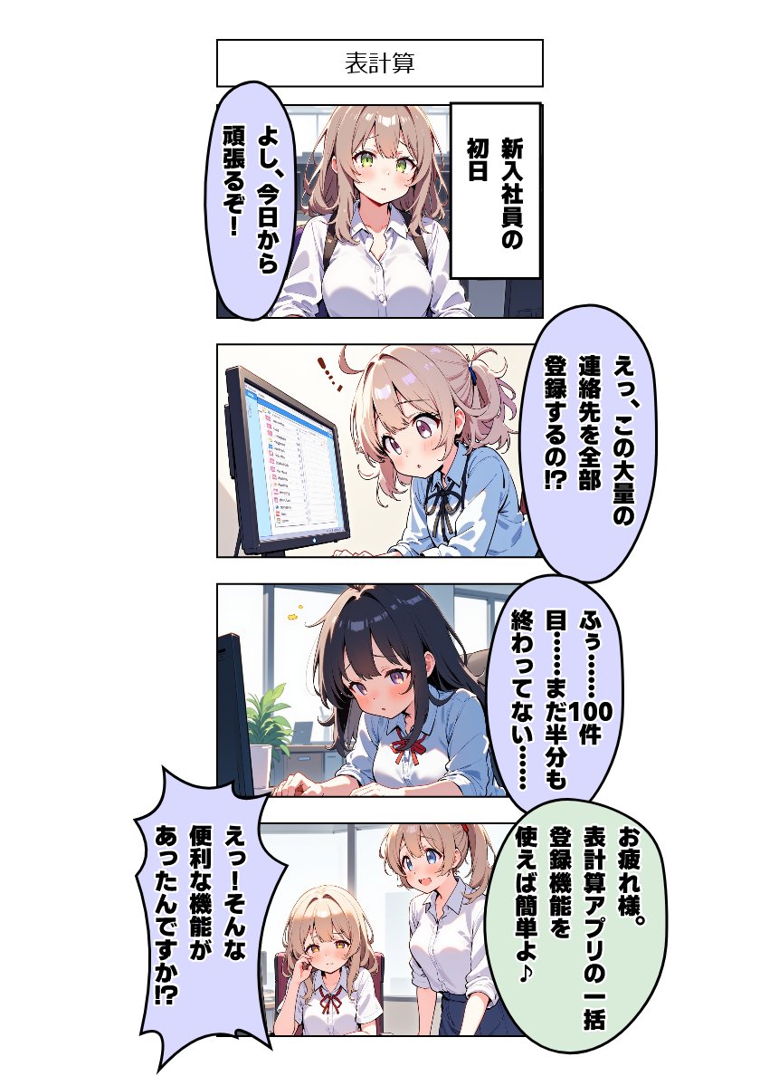 今日の4コマ:表計算 