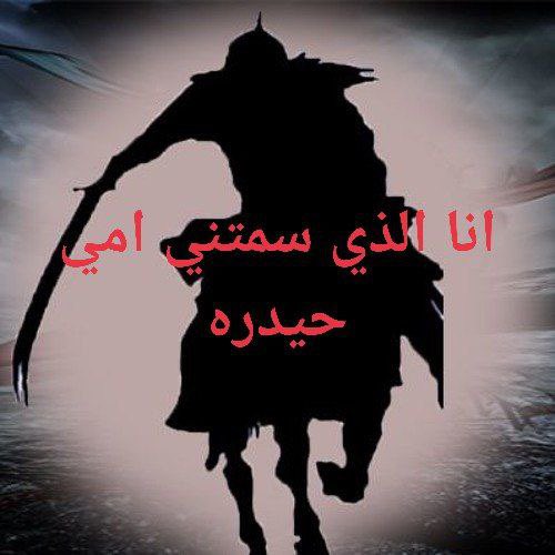 almushakis95371's tweet photo. #مرحب_يتوعد_مرجعنا https://t.co/OMVTTnO09O