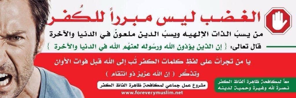 معاً لمكافحة ألفاظ الكفر tweet media