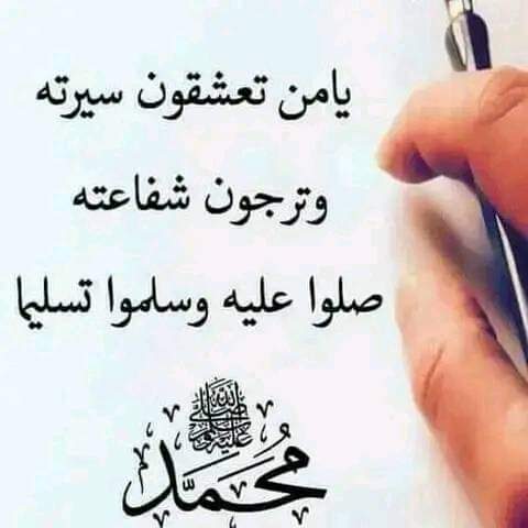 زينوا هذه الدقيقة بالصلاة على رسول اللّه ﷺ