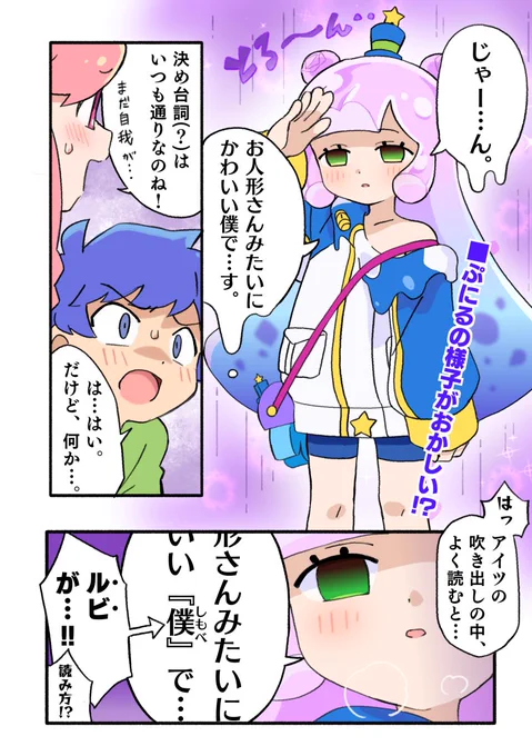 かわいい僕です! 