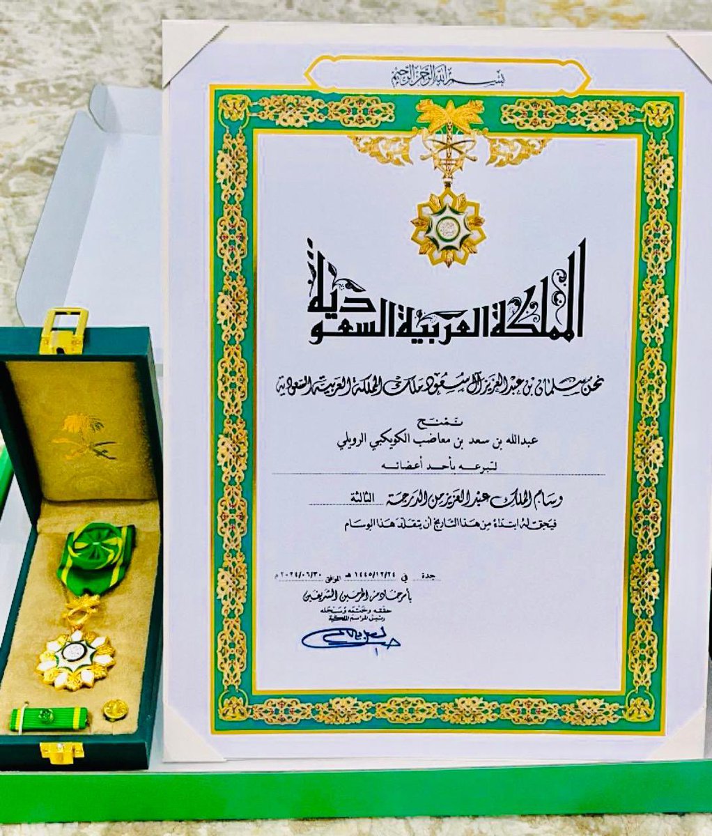 A_S_M_ALkuakb's tweet photo. جزيل الشكر والامتنان لخادم الحرمين الشريفين على منحي وسام الملك عبدالعزيز من الدرجة الثالثة
وهذا الدعم هو امتداد لدعم قيادتنا الرشيدة وتحفيزهم الدائم للأعمال الإنسانية النبيلة
حفظ الله والدنا الملك سلمان وولي عهده الامين و بلادنا من كل شر🇸🇦
@KingSalman @fksalsaud @NorthborderSA https://t.co/TVSkiW9RNO