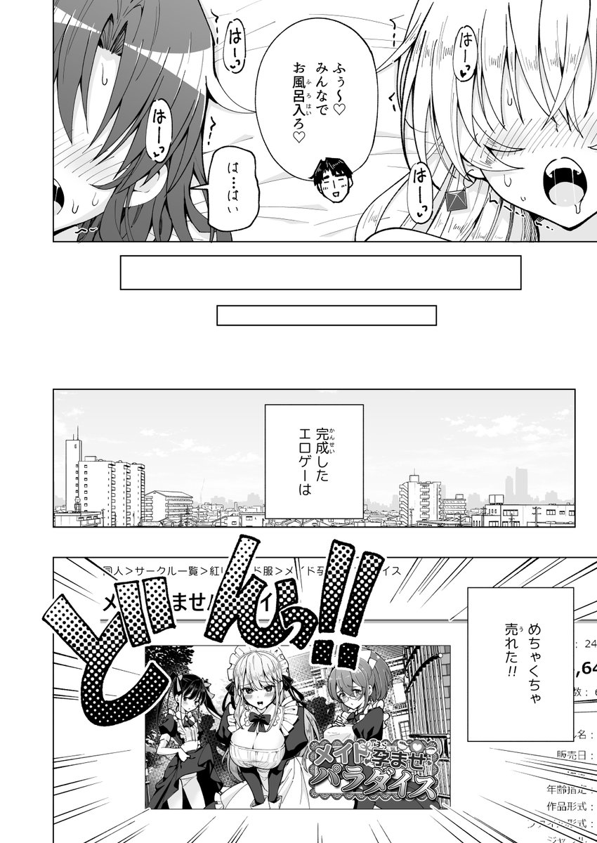 🔞パパ活女子たちを並べてハーレムを作る話❤️30 