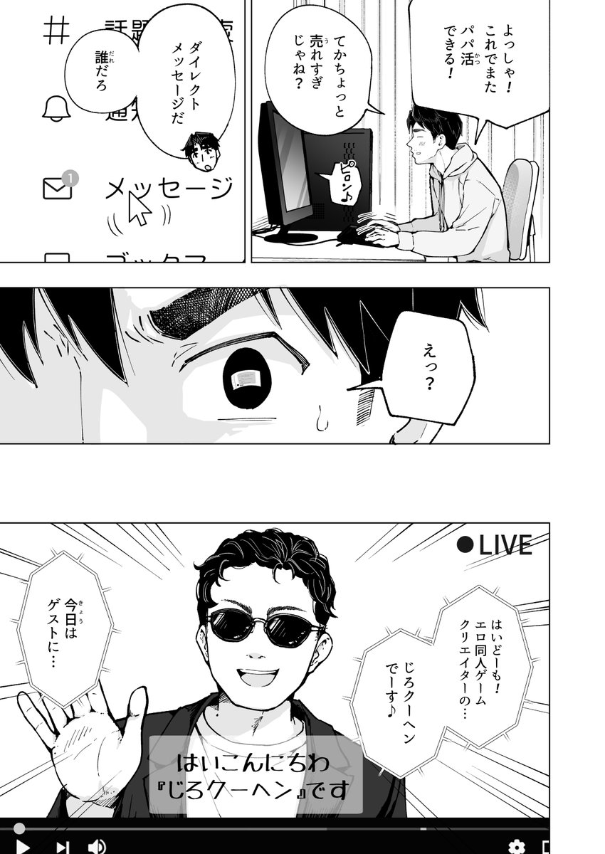 🔞パパ活女子たちを並べてハーレムを作る話❤️30 
