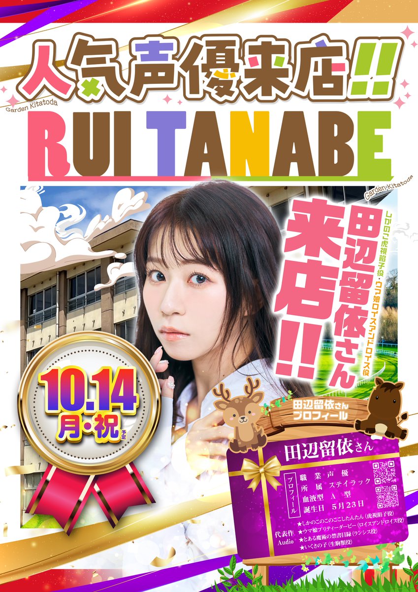 声優:田辺留依 18歳バースデーイベント直筆メッセージカード&直筆ブロマイド fit=scale-down,w=1200