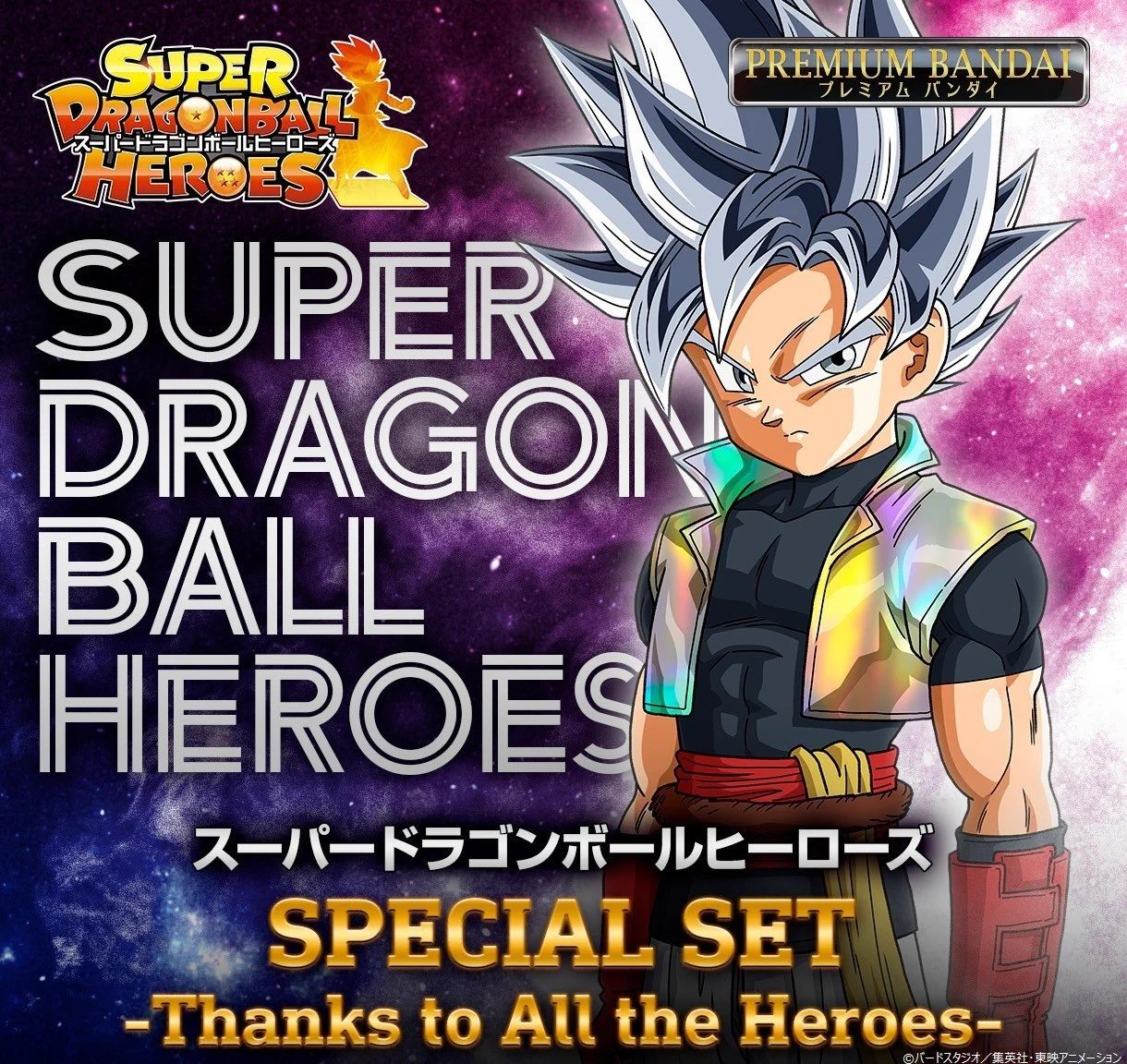 公式】スーパードラゴンボールヒーローズ on X: 