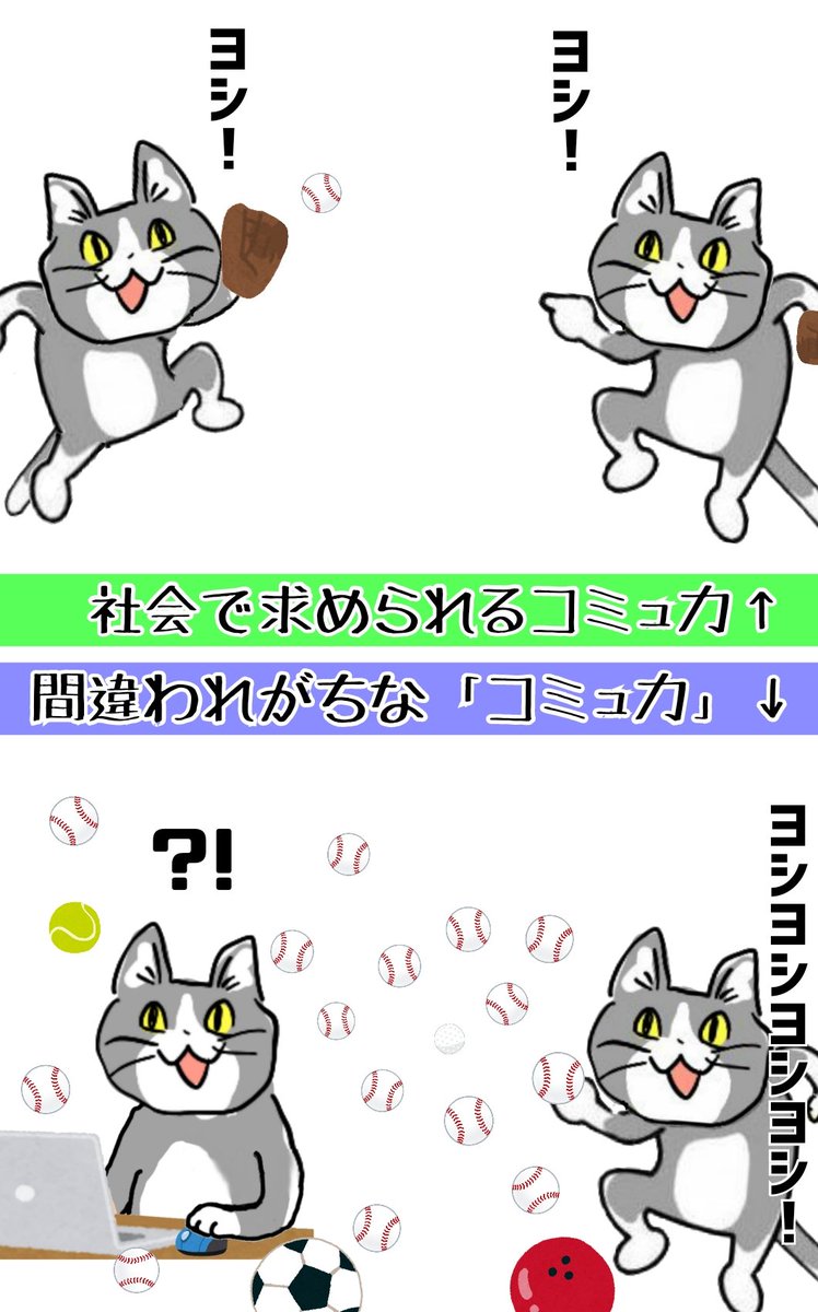 (下)自分をコミュ強だと勘違いしている、口数が多いタイプのコミュ障 #現場猫