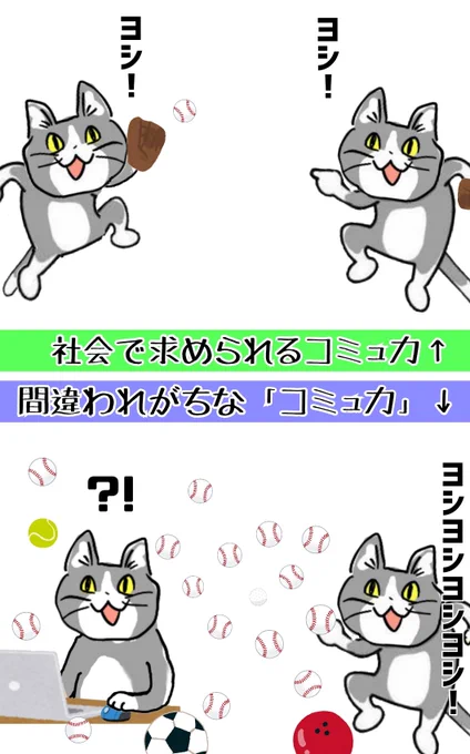 (下)自分をコミュ強だと勘違いしている、口数が多いタイプのコミュ障 #現場猫