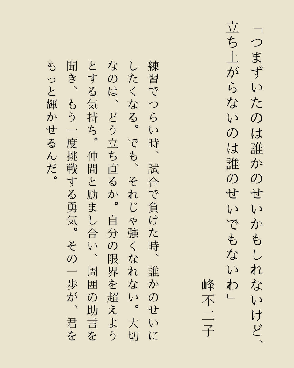 takemane81's tweet photo. 挫折は成長の種。未来は君次第。 https://t.co/Lf88OwrIBs