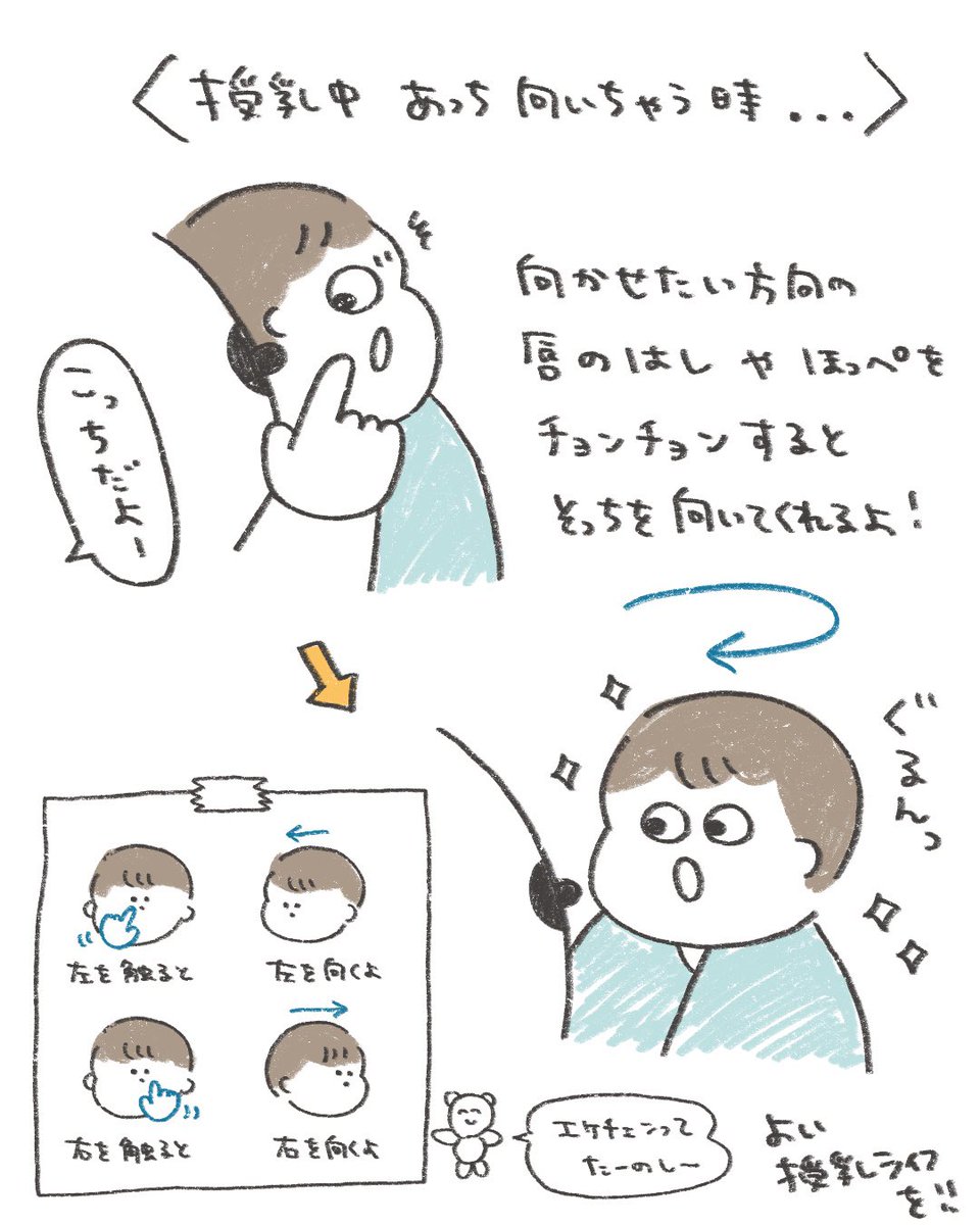 授乳中、こっち向かせたい時はチョンチョンしてみて…面白いくらい方向転換しますので…新米ママさんに届け…