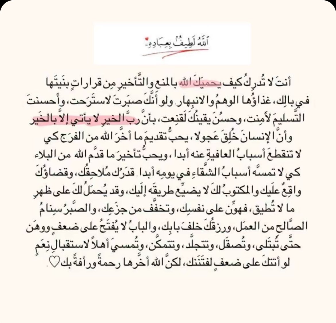 mo27R's tweet photo. يا الله !! ياجماال النص عن لطف الله بعباده🥺❤️ https://t.co/Lsta4Wk5xS