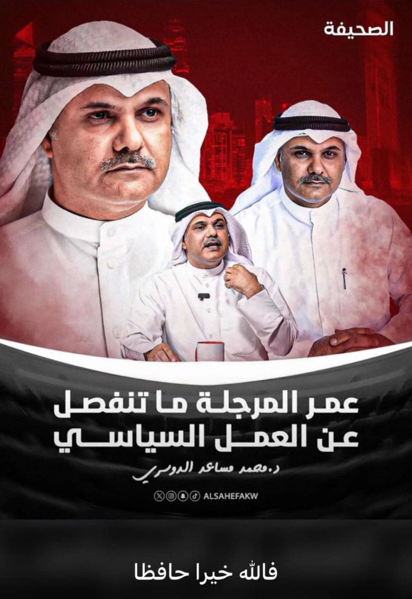 Jab_95's tweet photo. "عمر المرجلة ما تنفصل عن العمل السياسي"

د. محمد مساعد الدوسري 

@maldosri https://t.co/jMHt45nC5R