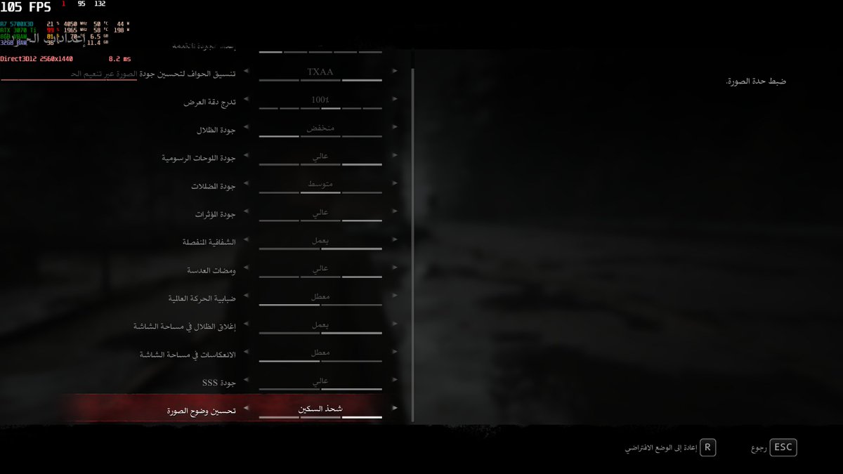 كذا انا جاهز لتختيم سايلنت هيل 2 😎
اضفت التعريب + مود توليد الاطارات + تعديل بعض الملفات لتحسين الرسوم والاداء. وهنا وصلت فوق 100 اطار مع استخدام FSR 3 Quality بدقة 2K مع تتبع الأشعة 👌🏽

التختيم بالبث ان شاء الله
وهذي الاعدادات على كرت 3070Ti بالصور تحت #SilentHill2Remake