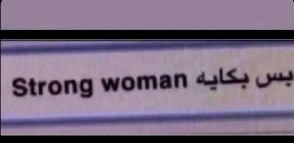 Egyptianmemees's tweet photo. انا https://t.co/8PQANgPVzq