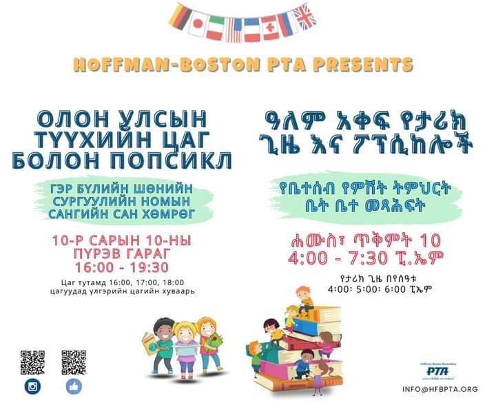 Bring the family and come celebrate the rich diversity of our school community with International Storytime on October 10th! 🌍📖
Plus, as a special treat—every reader that night will receive a free popsicle! 🍧🎉