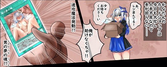 pixivFANBOXで【先行公開・高画質】kntsのカードショップの人手不足を解消するお話を公開しました! https://t.co/QkwB06Of2q 