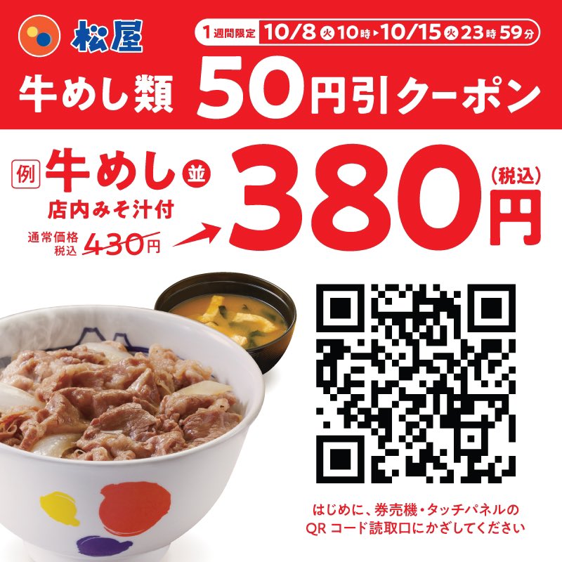 matsuya_foods's tweet photo. 松屋の牛めし380円で食べられます。このクーポン使ってください😊
一度に何個でもOK。お持ち帰りも出来ます🎁 https://t.co/sbBwo0Lnst