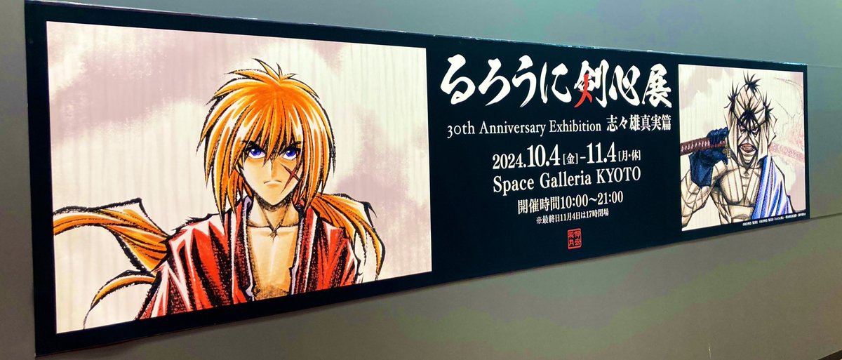 Rurouni Kenshin 30th anniversary exhibition is going on now, with