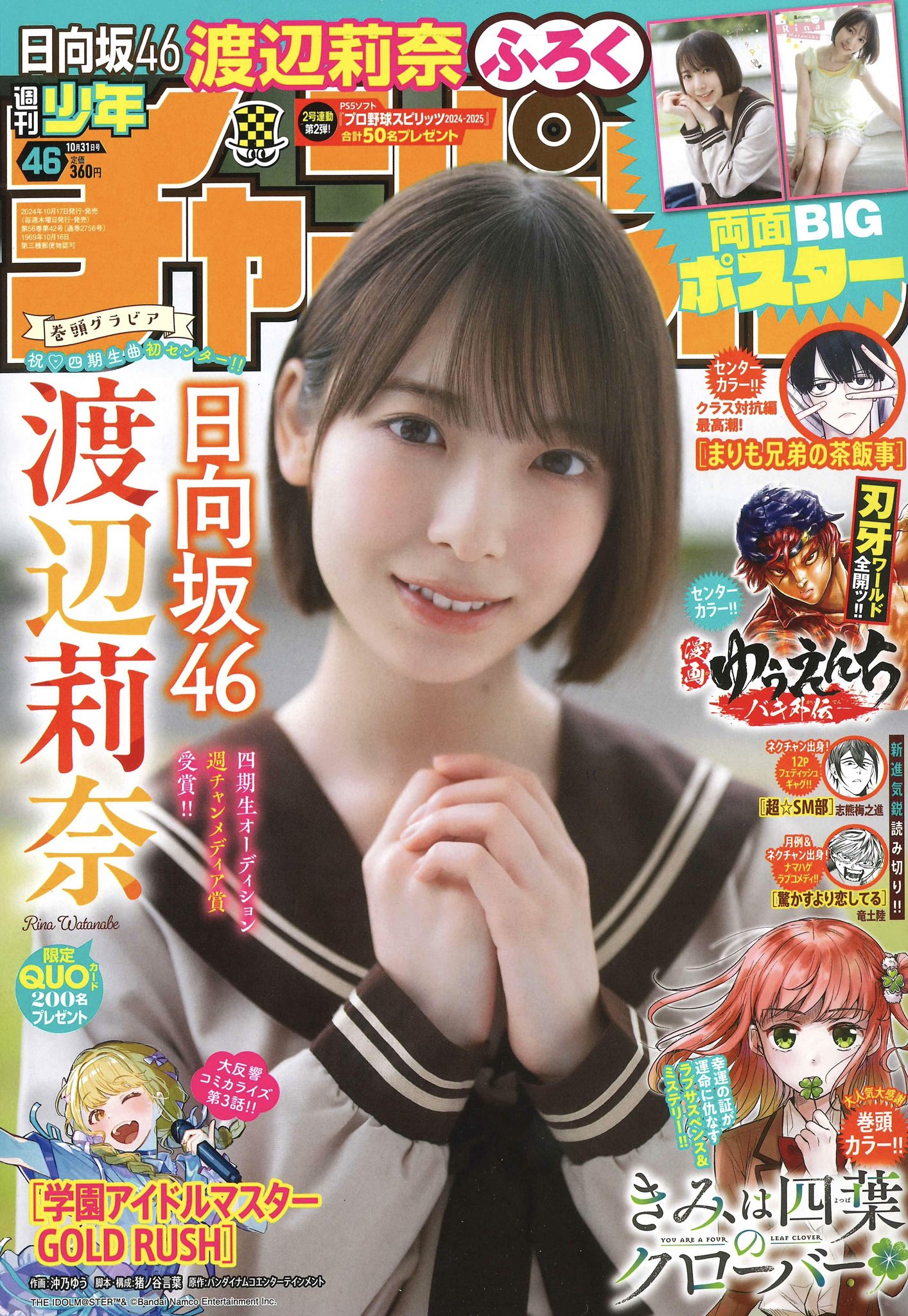 渡辺莉奈 チャンピオン当選品 渡辺莉奈 チャンピオン当選品