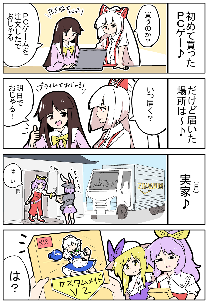 【東方の4コマ】20240905
PCゲームを買うでおじゃるの巻 