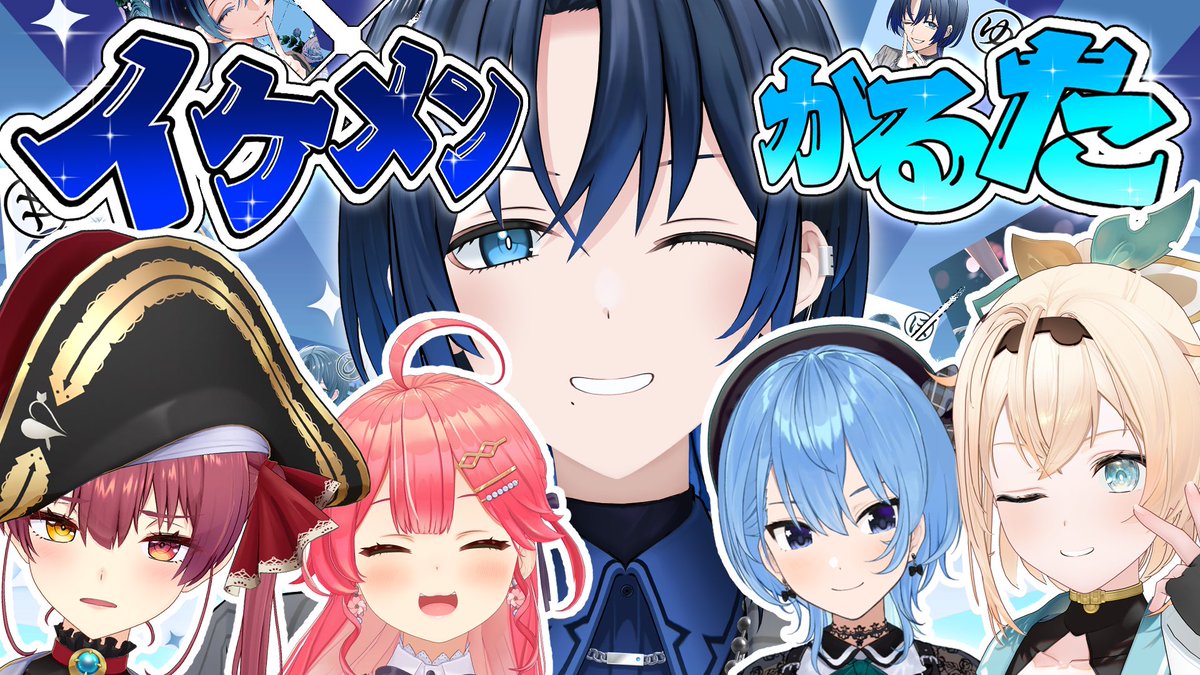 本日はココッ‼️イケメンかるたというよくわからんかるたで遊びます